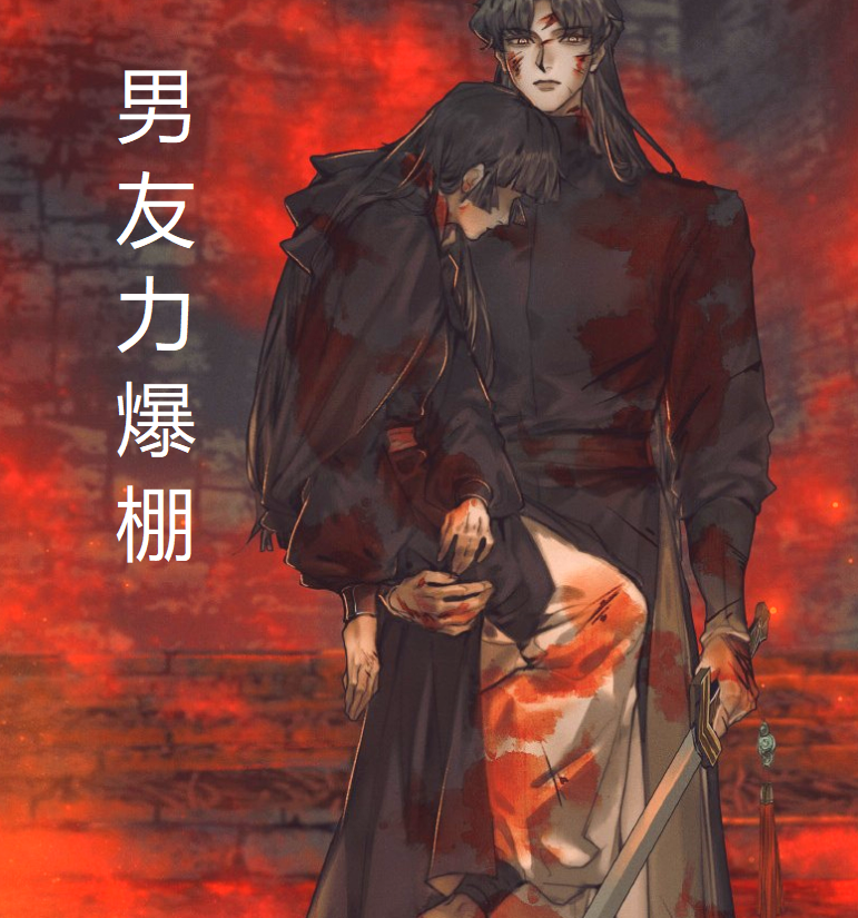 花城假笑出现,漫画补全原著剧情,小裴男友力爆棚