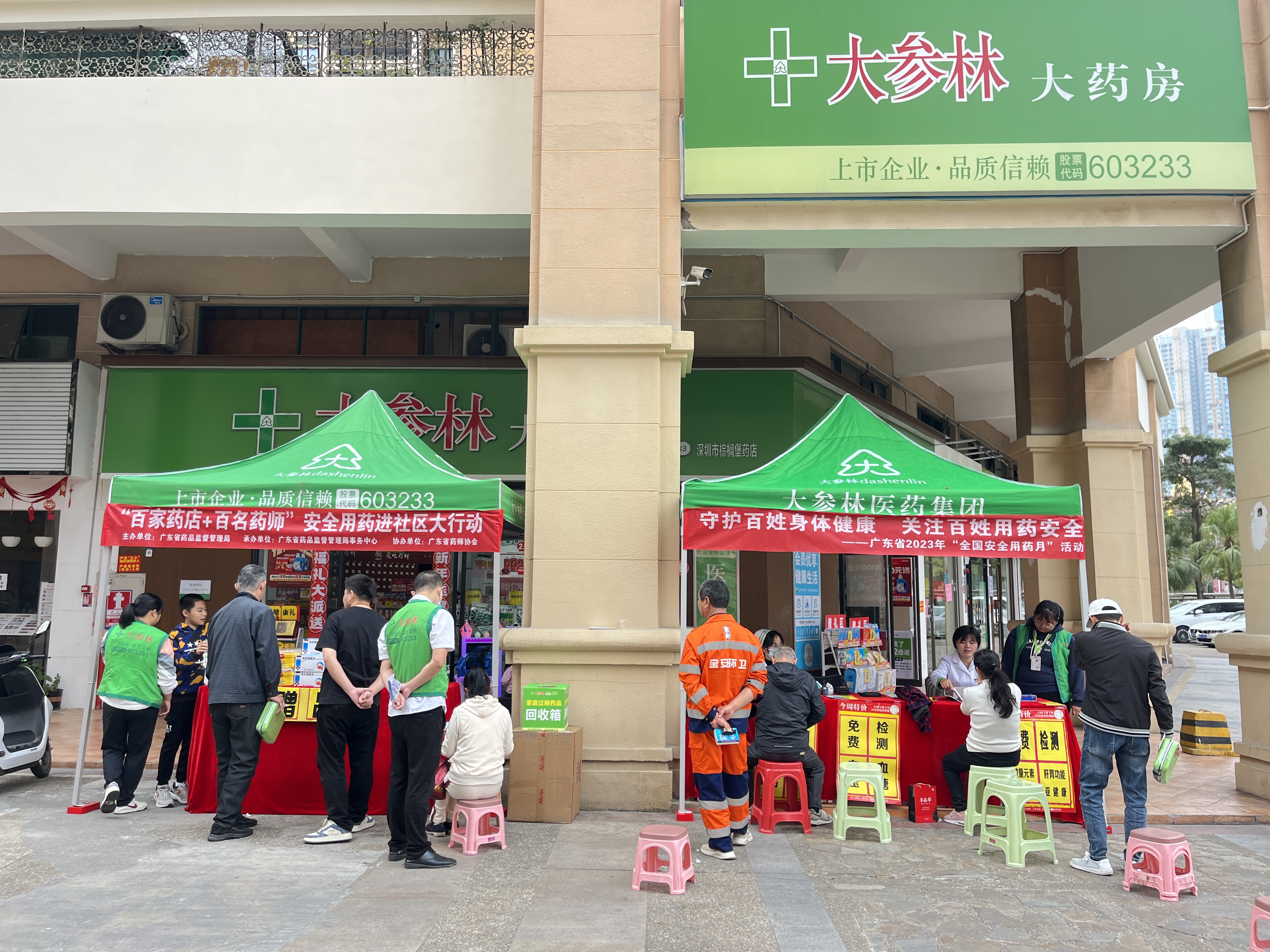 大参林积极参与百家药店 百名药师安全用药进社区大行动