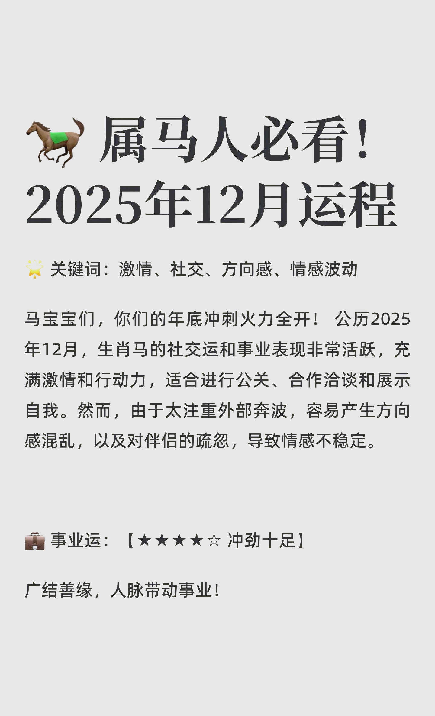 生肖马9月运势2025年(属马人2021年9月运势及运程每月运程)