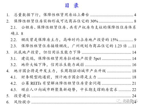 新一轮的实物形成周期——地产论道系列之保障性租赁住房