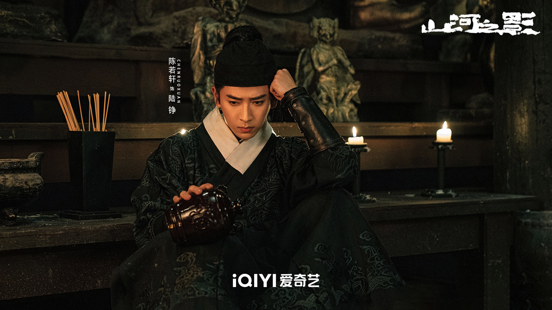 《山河之影》今晚开播 陈若轩勇闯江湖挑战"浓颜冷面"锦衣卫