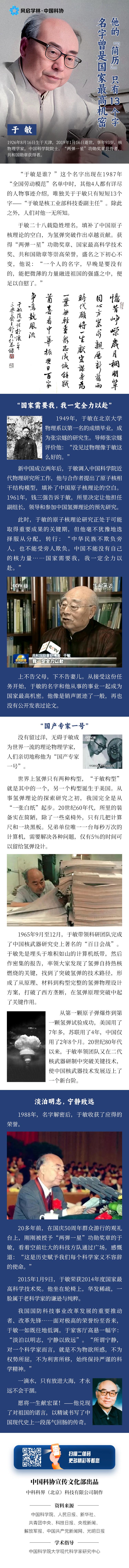 弘扬科学家精神丨他的"简历"只有13个字,名字曾是国家最高机密