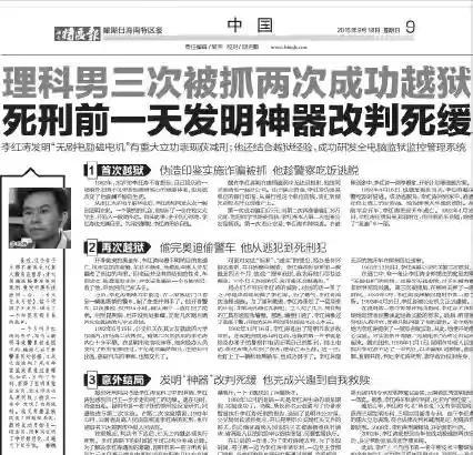 "无刷电机之父"李红涛,死刑前一刻,发明专利,逆天改命