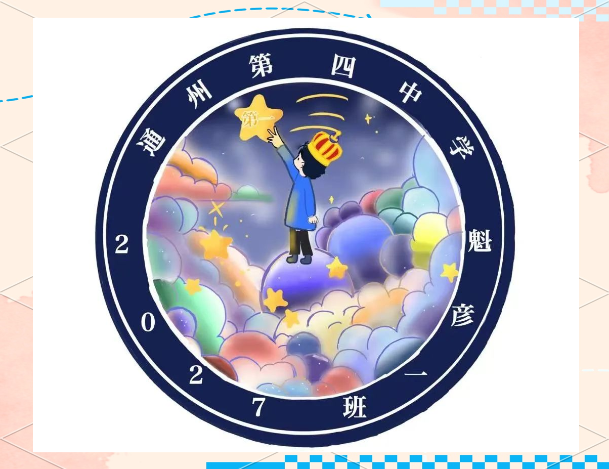 通州四中初中部七年级班徽及释义展示