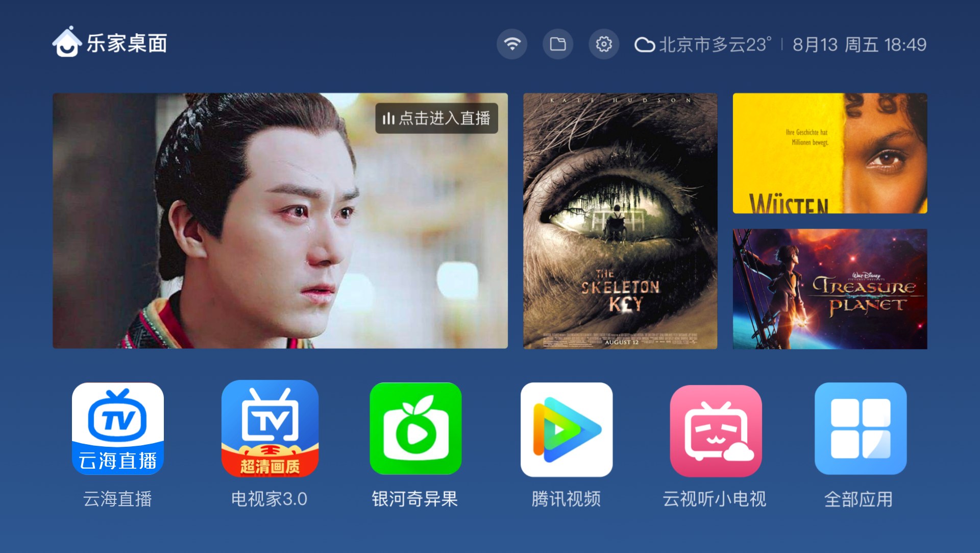 海信电视如何安装乐家桌面,畅享纯净电视直播?