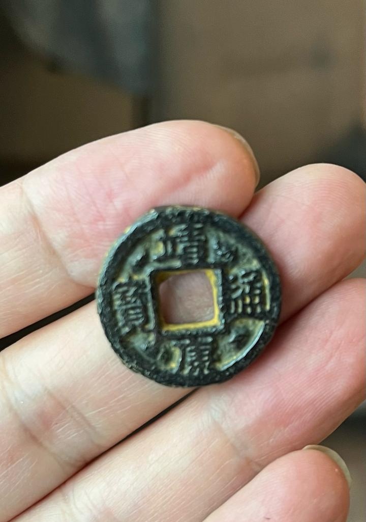 靖康通宝小平铁钱,靖康系里一股清流……「识古币知历史」