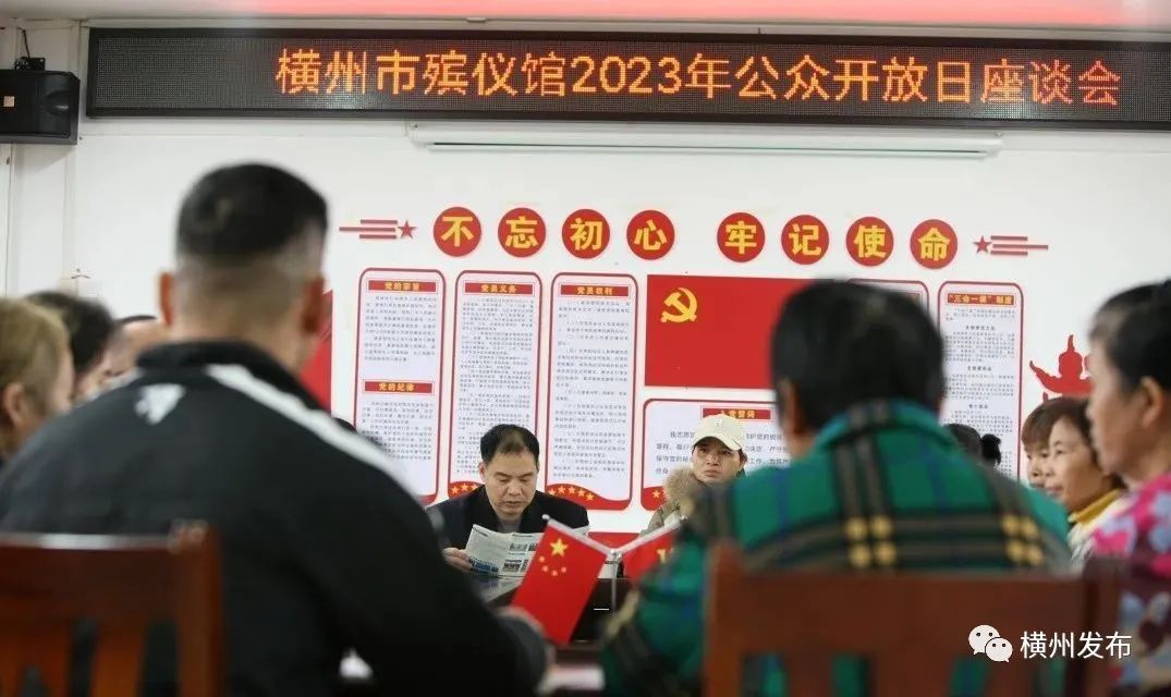 横州市殡仪馆开展公众开放日活动