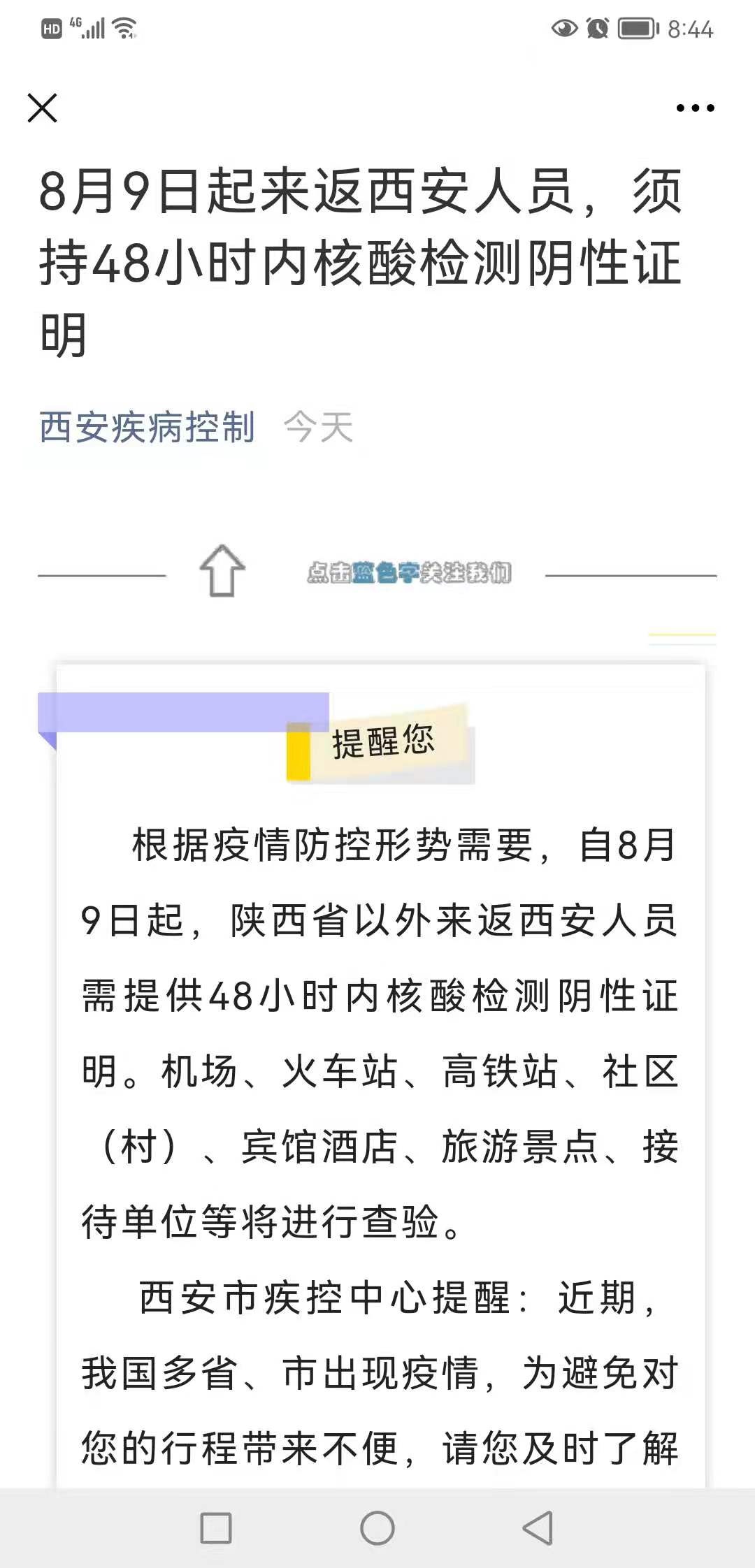 8月9日起 来返西安人员须持48小时内核酸检测阴性证明