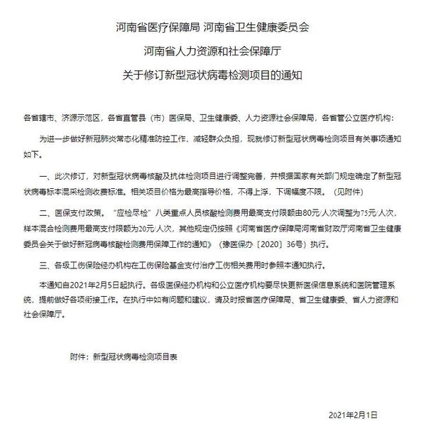 郑州核酸检测单子图片图片