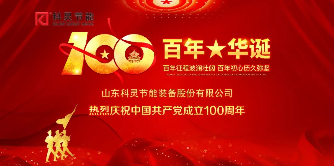 科灵集团庆祝建党100周年文艺汇演晚会圆满成功