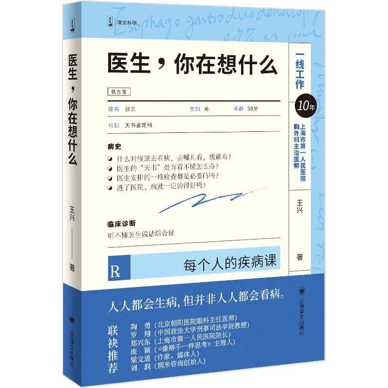 重磅丨《医生,你在想什么》入选"2023年7月中国好书推荐书目"
