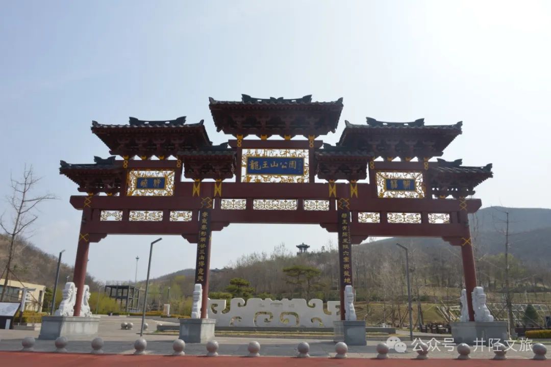春天里的井陉龙王山公园