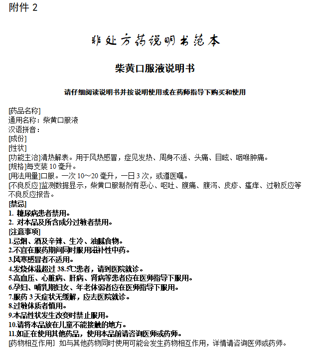 国家药监局:柴黄口服液和阿胶胶囊处方药转换为非处方药