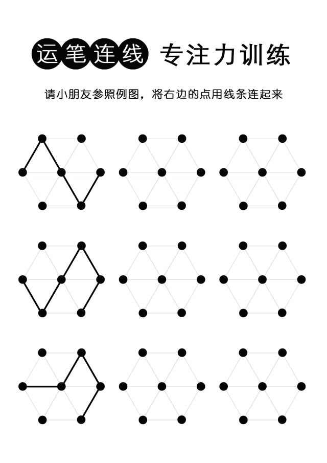 5歲後需要的專注力訓練文檔,運筆連線訓練專注力