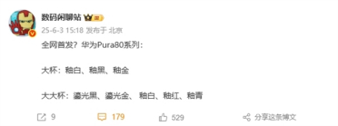 华为Pura 80系列配色首曝：主打陶瓷质感