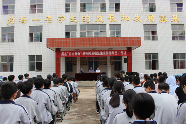 淇县第五中学举行"同心服务"进校园道德法治宣讲活动