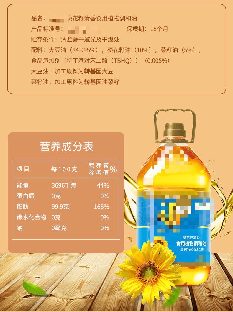 配料表 食用植物油图片