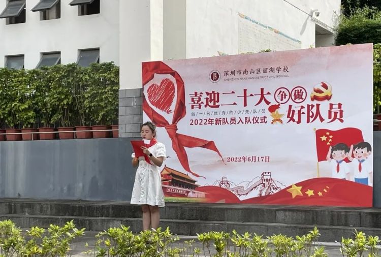 丽湖学校举行新队员入队仪式