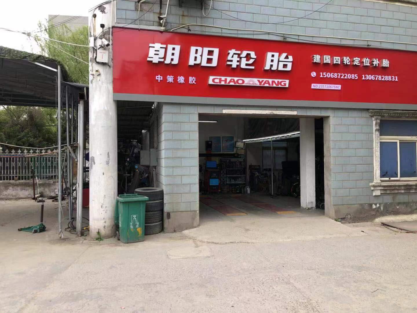 杭州市临平区有一家建国轮胎补胎换胎店