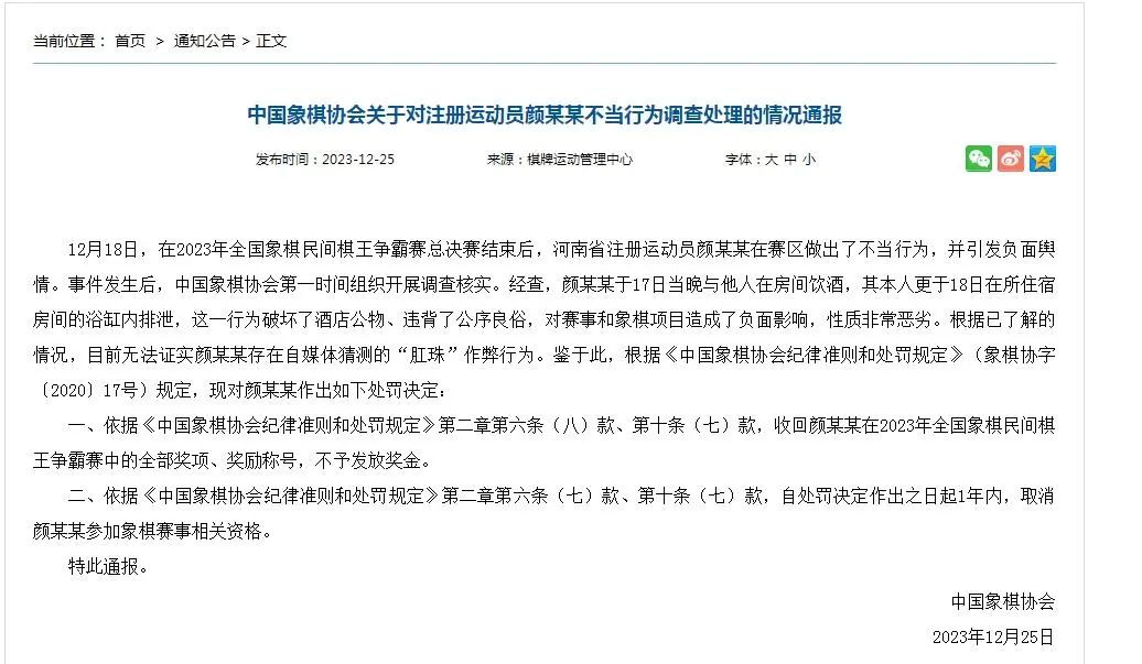 "象棋浴缸门"当事人回应:不懂肛珠,摩斯密码