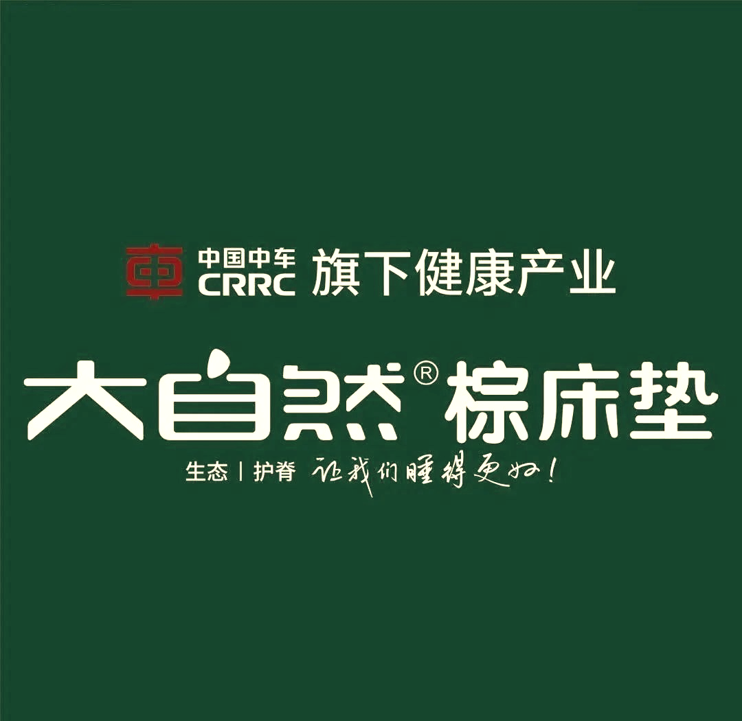 大自然棕床垫:生态护脊,健康,舒适的睡眠选择