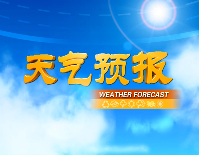 晋城最新天气预报!本周多云天气为主,偶有阵雨或雷阵雨