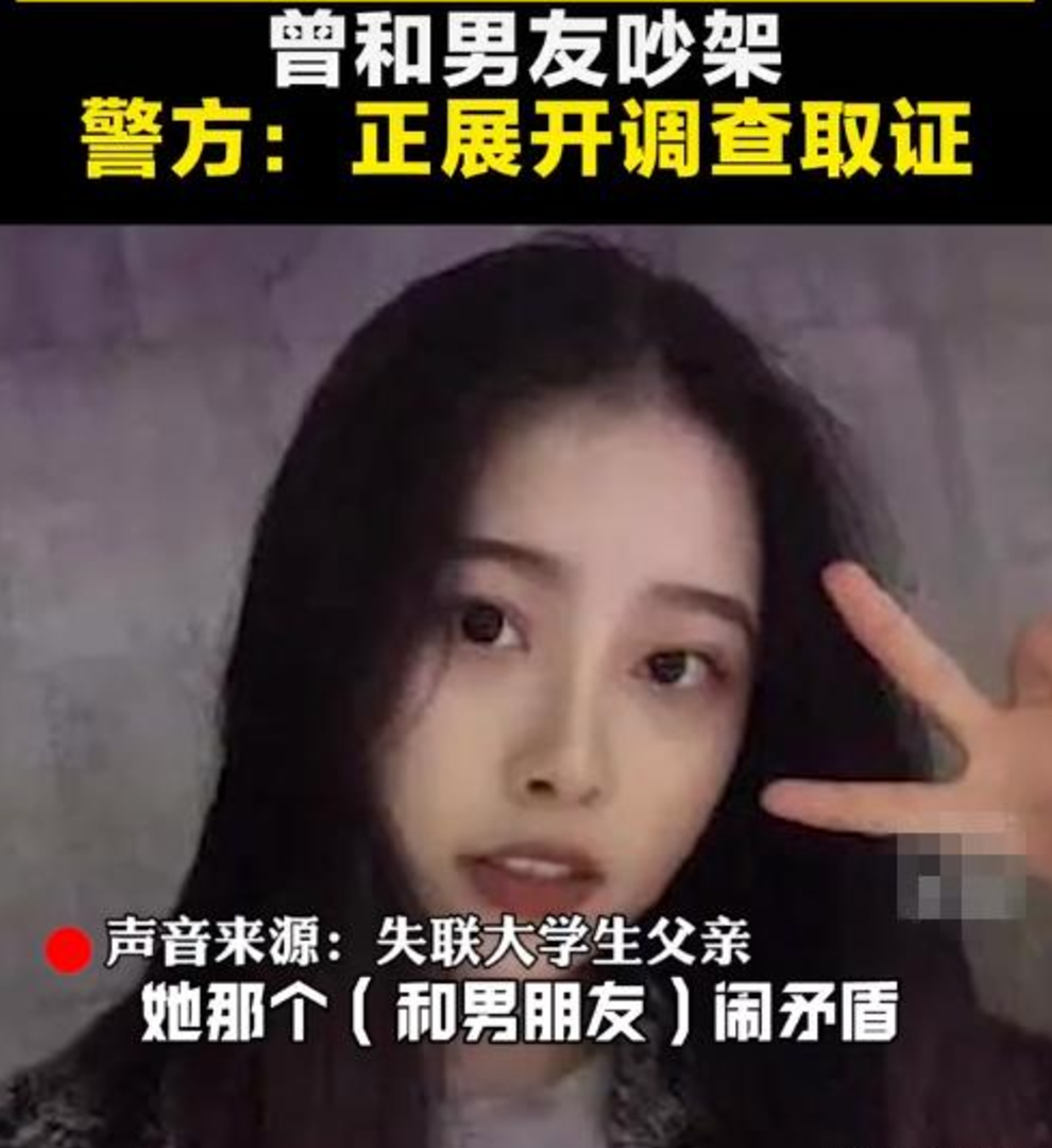 南京女大学生李倩月在失踪后被找到,落网男友自称身份神秘