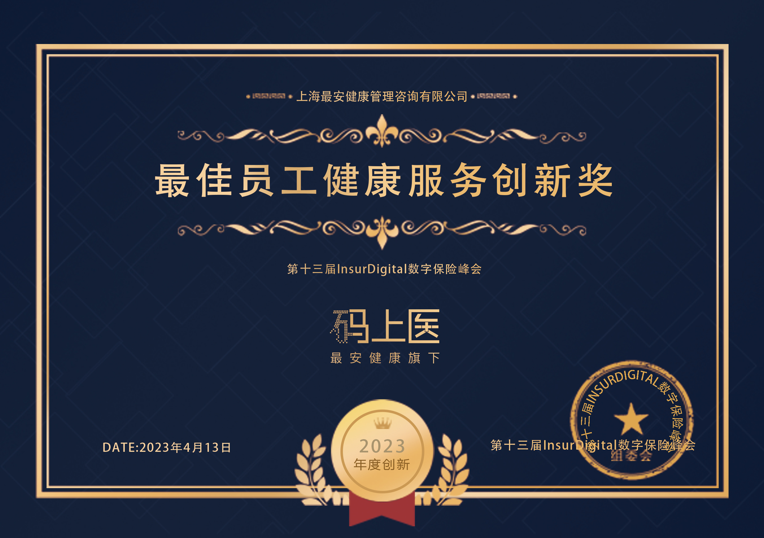 码上医荣获insurdigital数字保险峰会 "最佳员工健康服务创新奖"