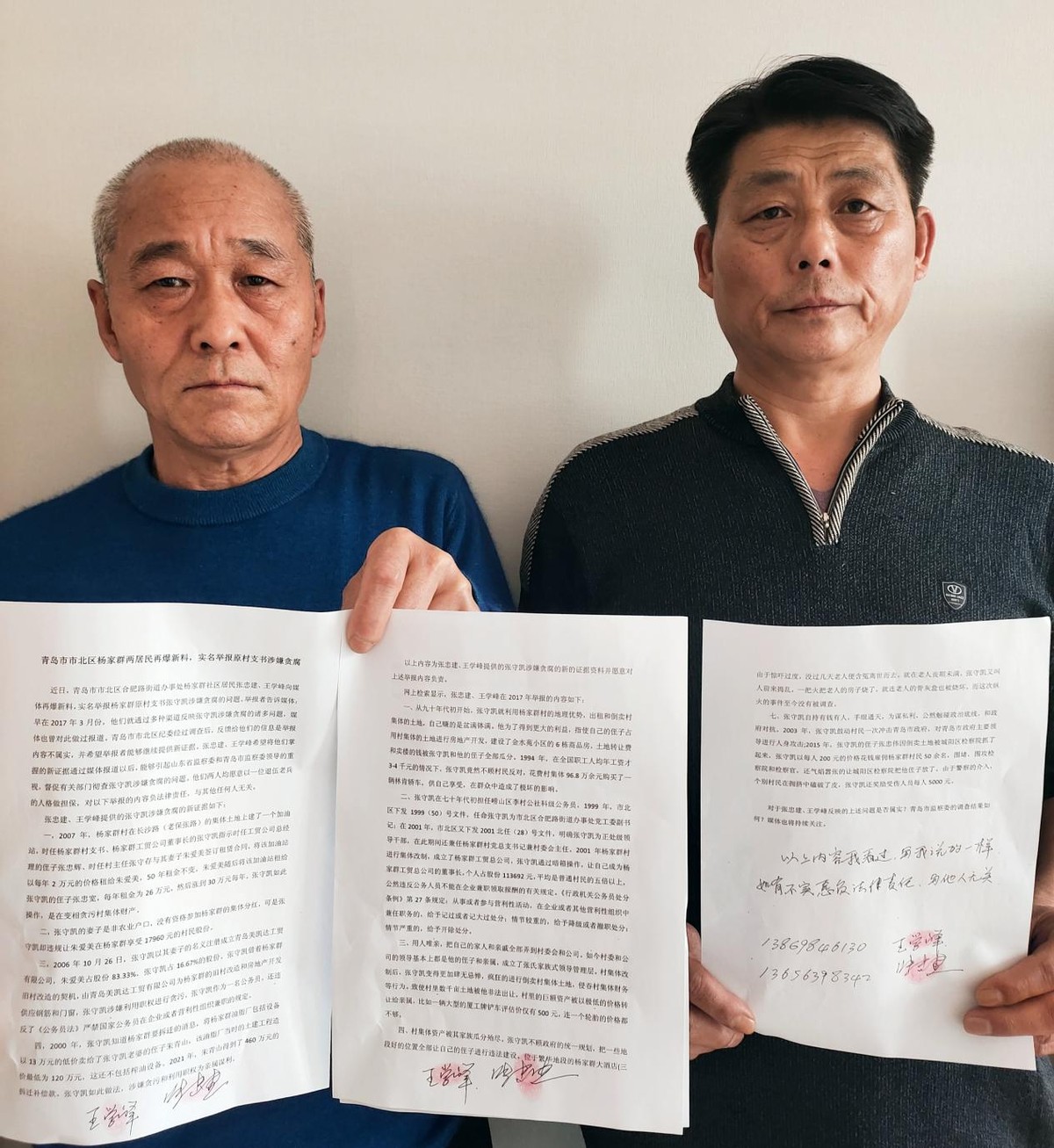 青岛市市北区杨家群两居民再爆新料,实名举报原村支书涉嫌贪腐