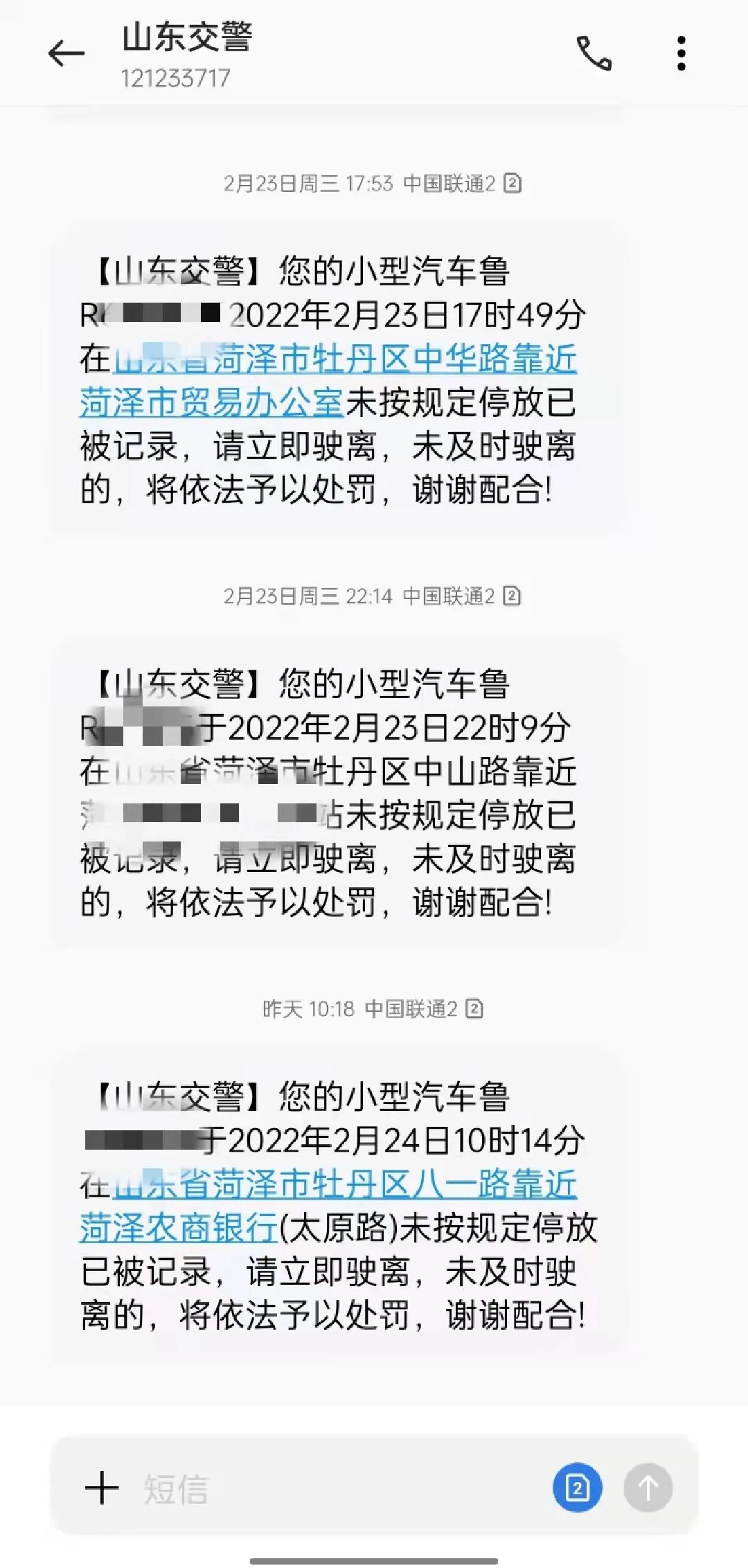 违章停车会发几条短信 违章停车会发几条短信