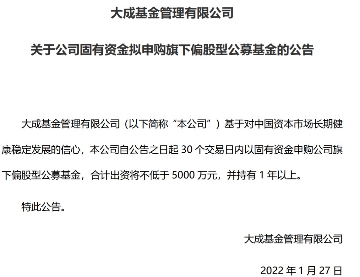 大成基金自購5000萬 承諾持有一年以上