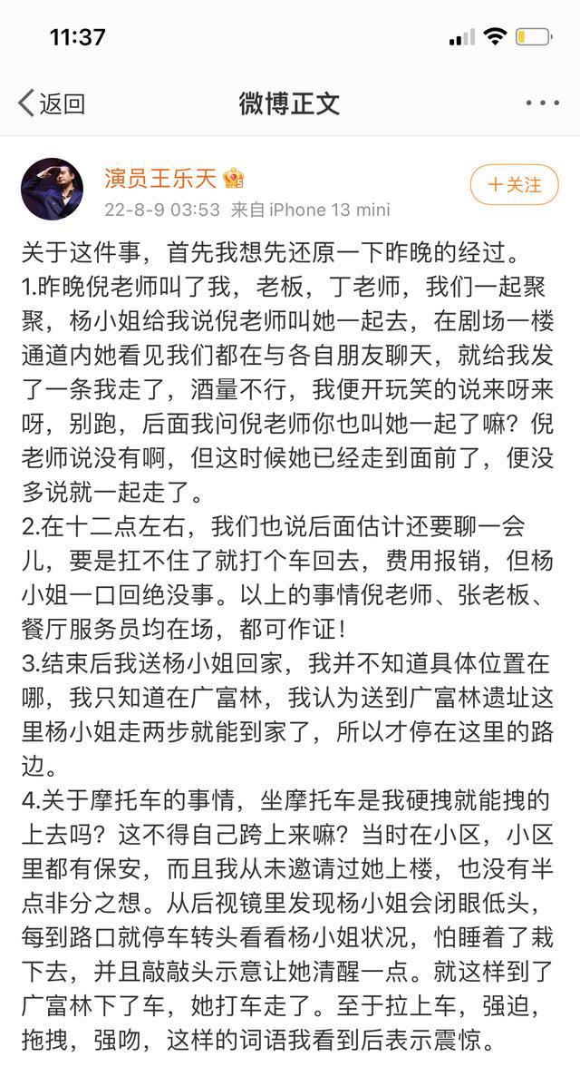 上戏毕业生王乐天:被指对21岁女生不轨,网友提醒可能还涉嫌酒驾