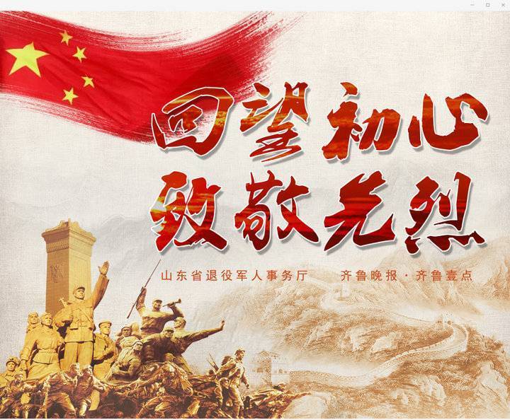 回望初心·致敬先烈海报7|洪涛烈士:青山埋忠骨 英灵伴徂徕