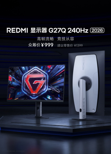 REDMI显示器G27Q 240Hz 2026上线：27英寸2K屏 众筹999元