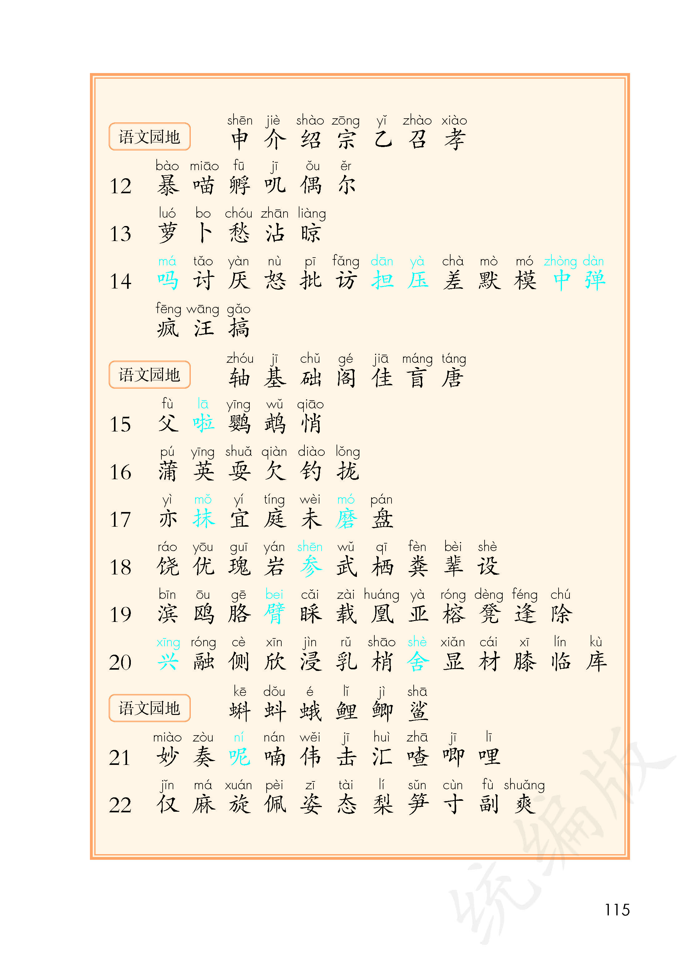 2022秋部编版小学三年级语文上册