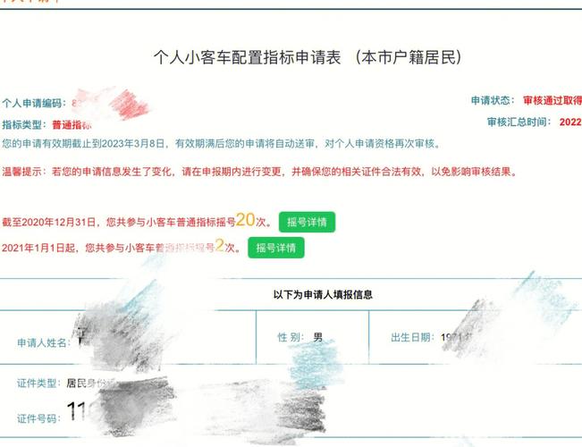 北京小客车指标摇号图片