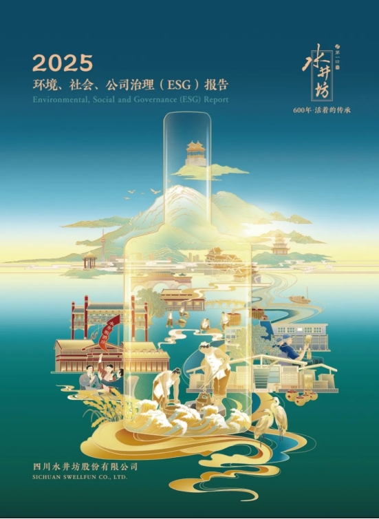 ESG纵深推进水井坊以长期主义锚定高质量发展新航向