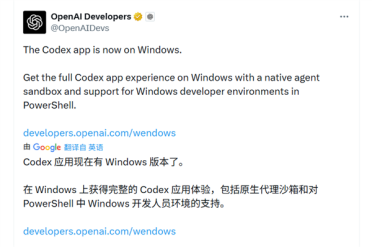 普通程序员要失业了！Codex登陆Windows系统：小白也能一句话编程