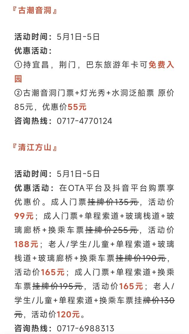 5月1日-5日优惠活动:五一期间,三峡大瀑布官方抖音直播间门票优惠活动