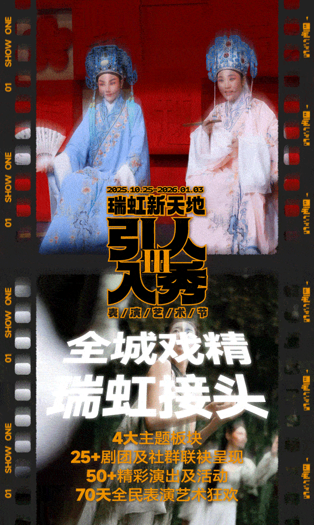 “戏精”集合!这个表演艺术节超50场精彩演出全程免费,还不快来→-上海市虹口区人民政府