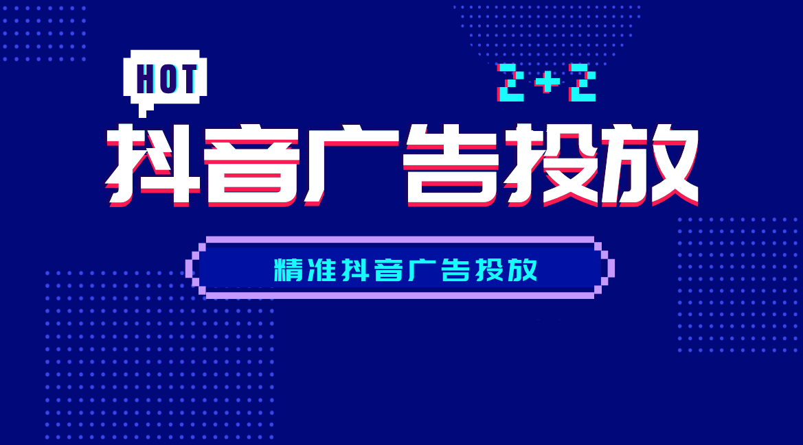 抖音推广(抖音推广引流平台)