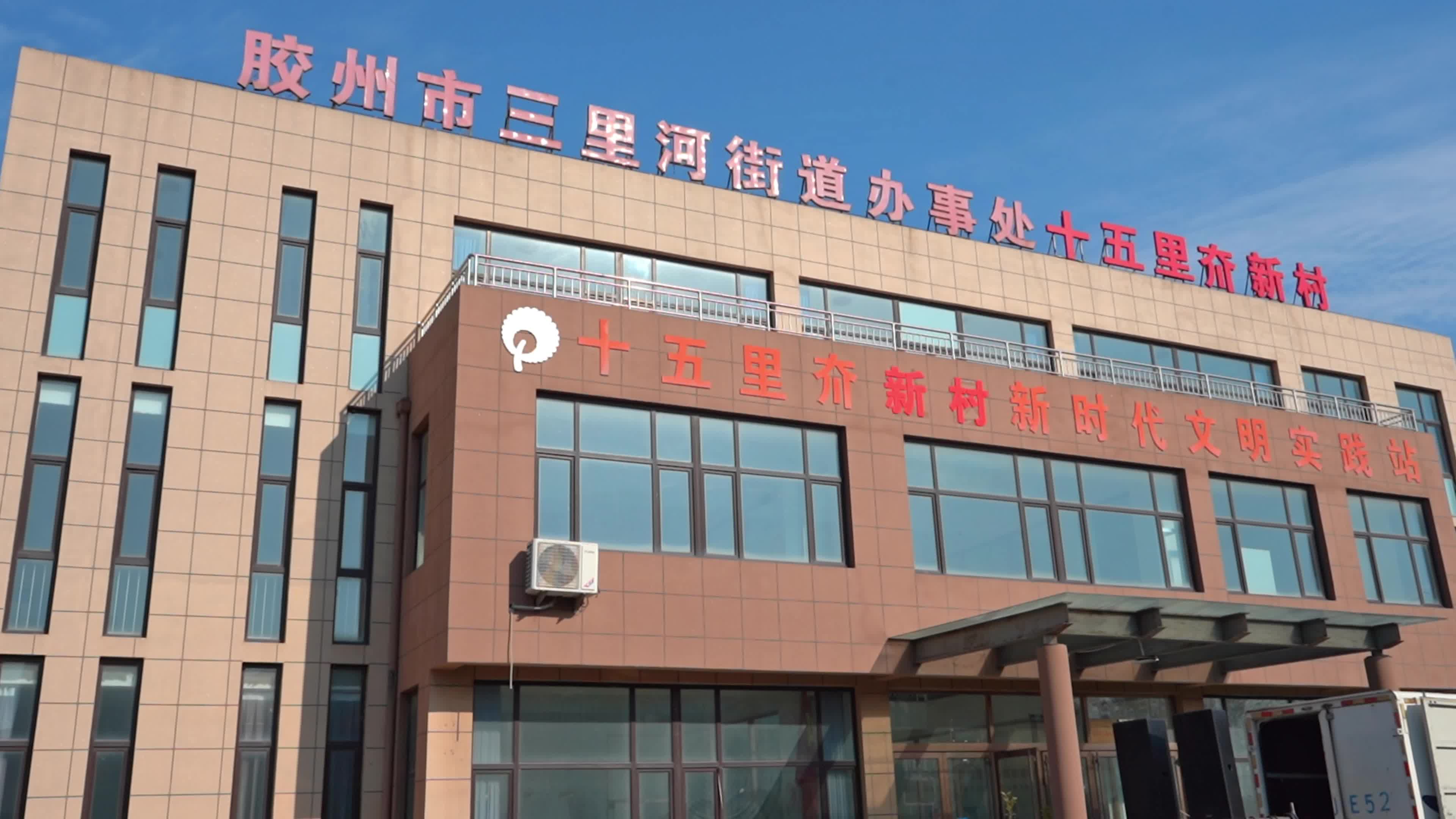 村村有好戏|胶州市三里河街道开展茂腔进社区活动