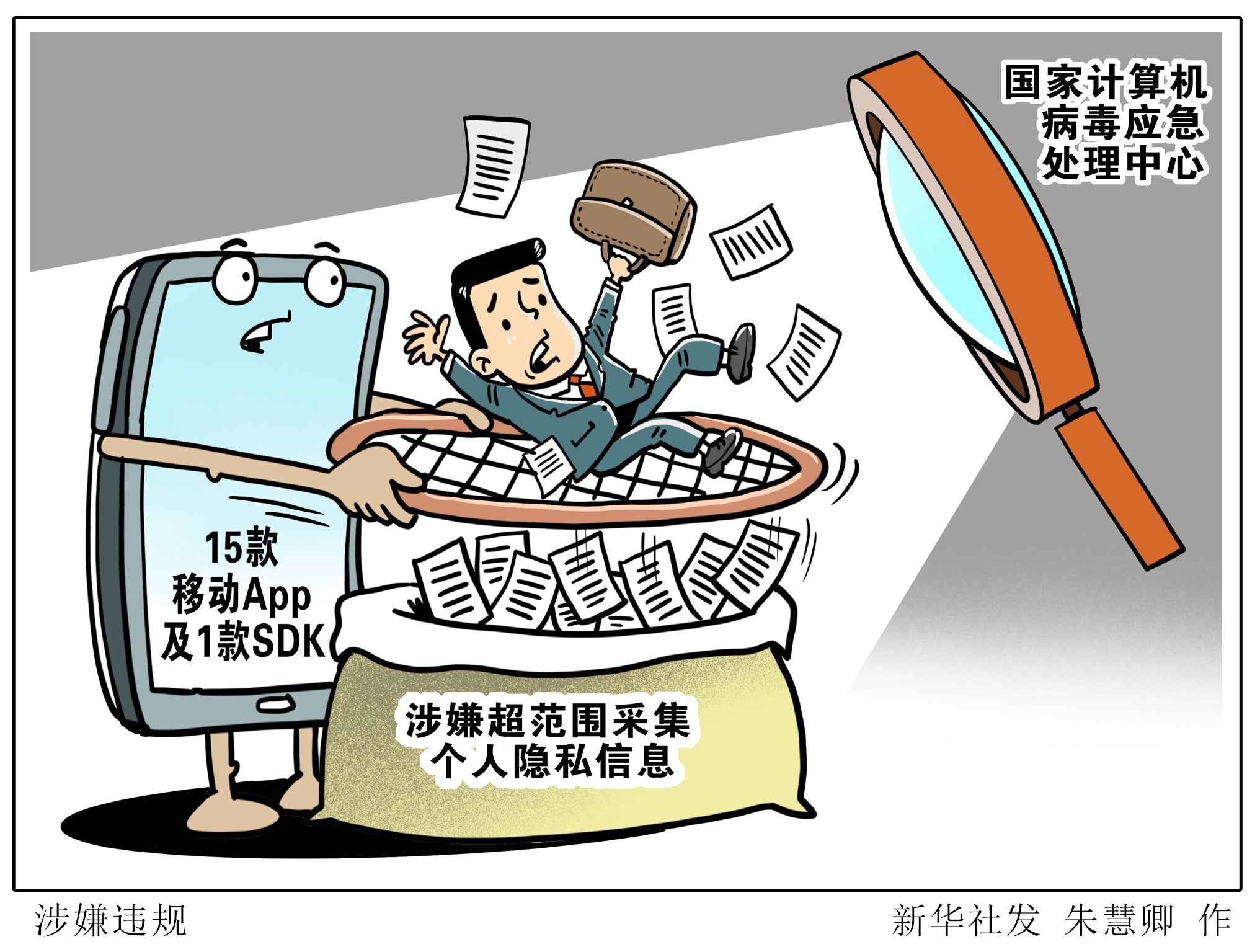 图表·漫画 「社会」涉嫌违规