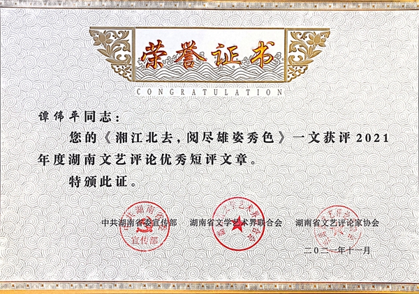 谭伟平:湘江北去,阅尽雄姿秀色