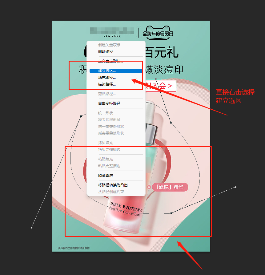 ps钢笔工具怎么变选区?