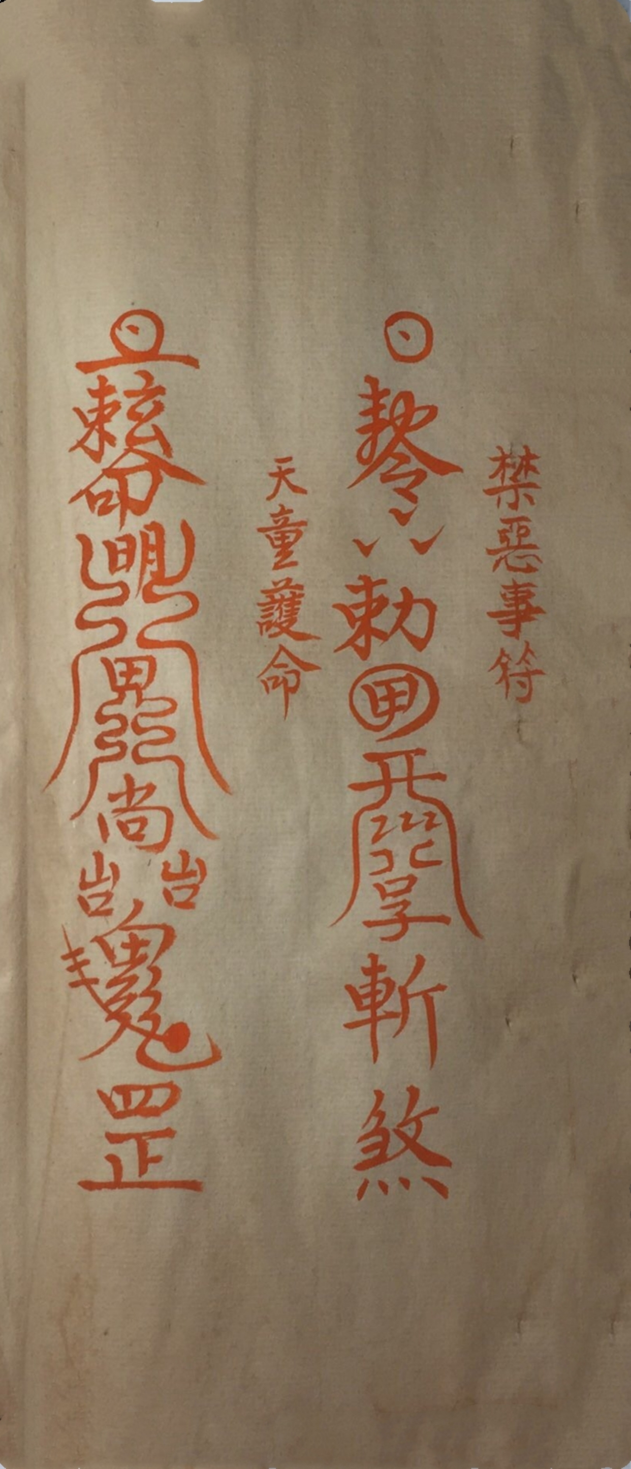 道家神符霛咒秘传古书籍