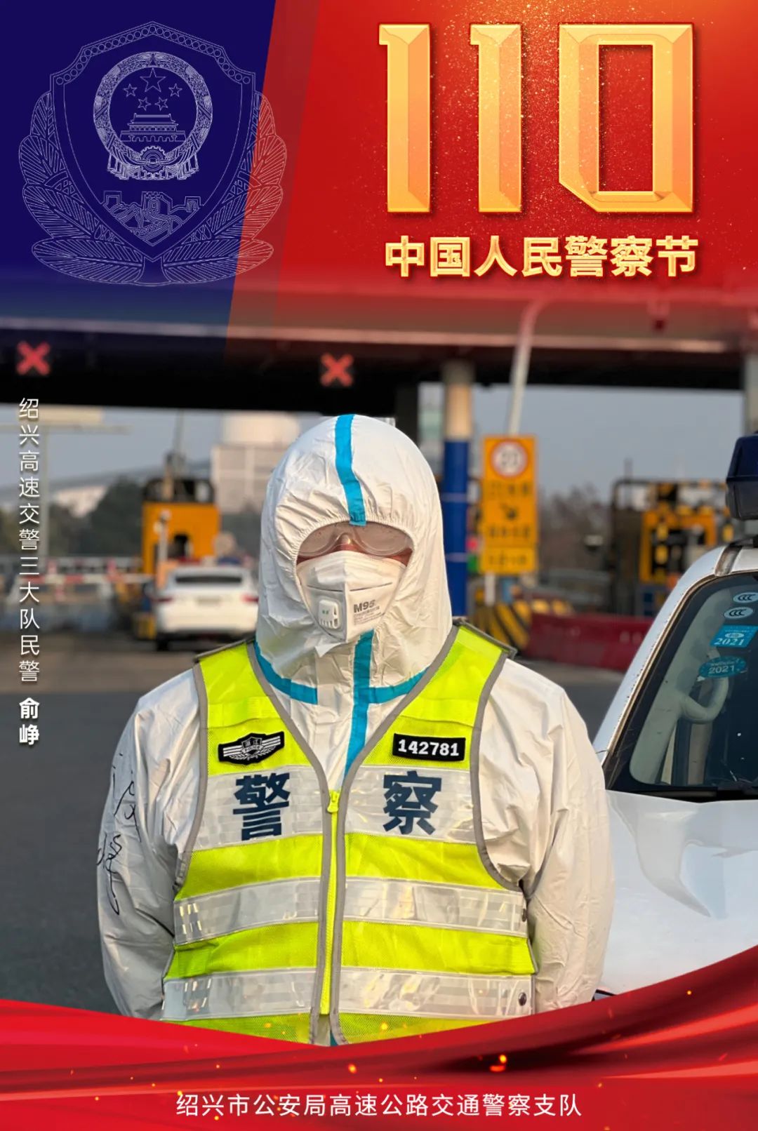 你好,警察节丨俞峥:疫情这场战斗,我不能缺席