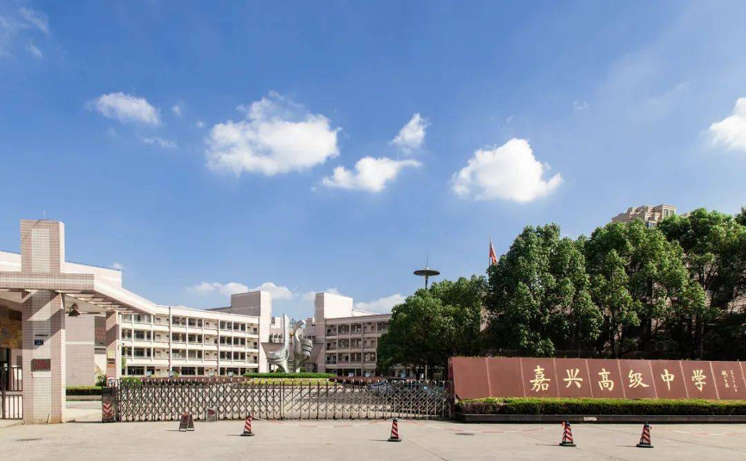 在嘉兴高级中学读书是一种怎样的体验?  教学:  1.