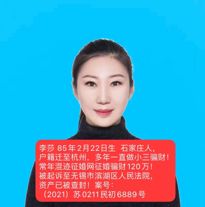 石家庄李莎在杭州,85年2月22日生,征婚网的征婚手法大揭秘!