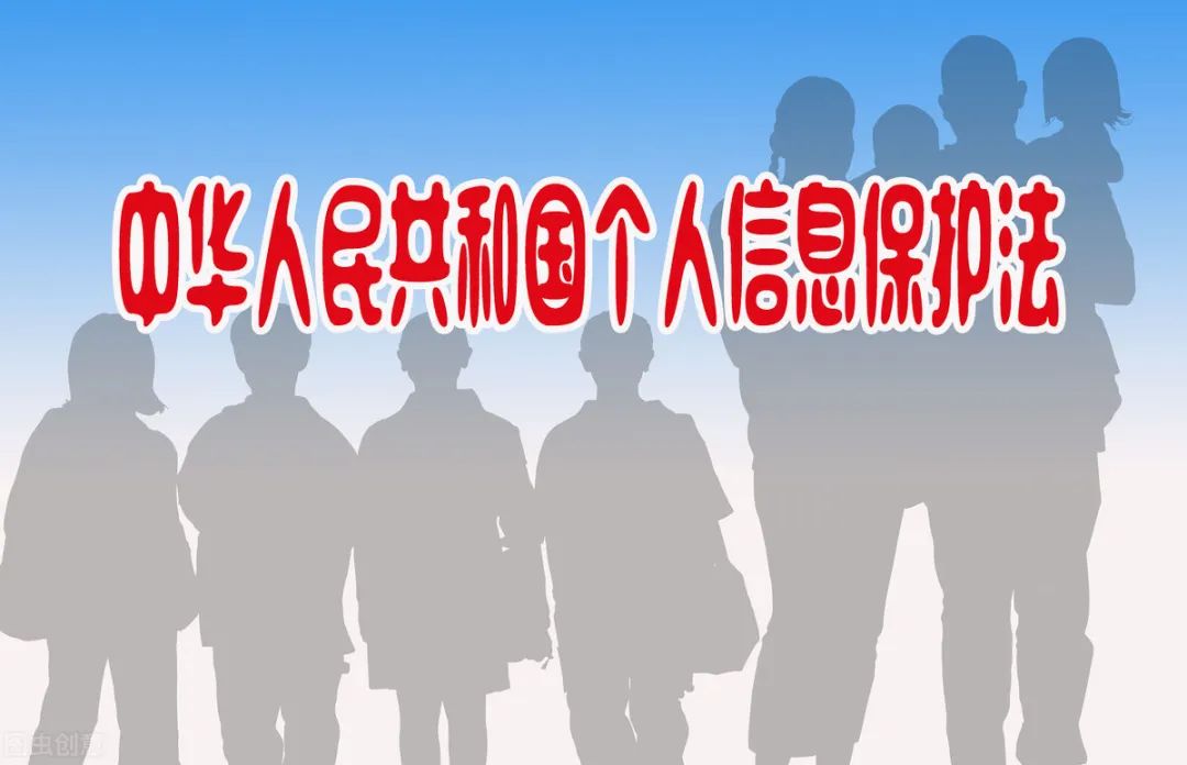 【網信普法】個人信息保護法施行一週年 中消協提示謹慎網絡授權